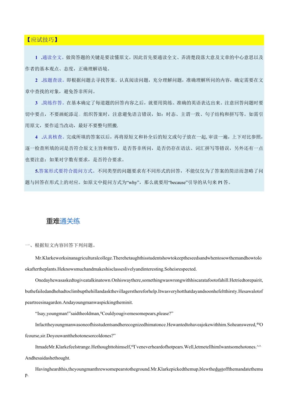 热点04语言学习及人际关系（阅读理解之简答题）（解析版）.docx_第2页