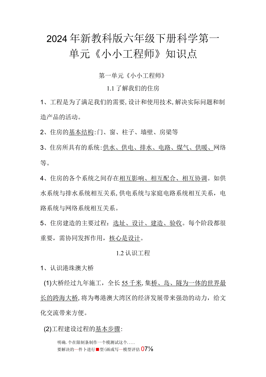 2024年新教科版六年级下册科学第一单元《小小工程师》知识点.docx_第1页