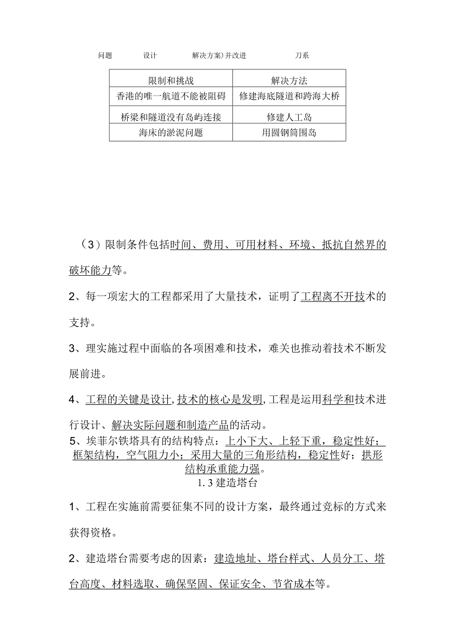 2024年新教科版六年级下册科学第一单元《小小工程师》知识点.docx_第2页