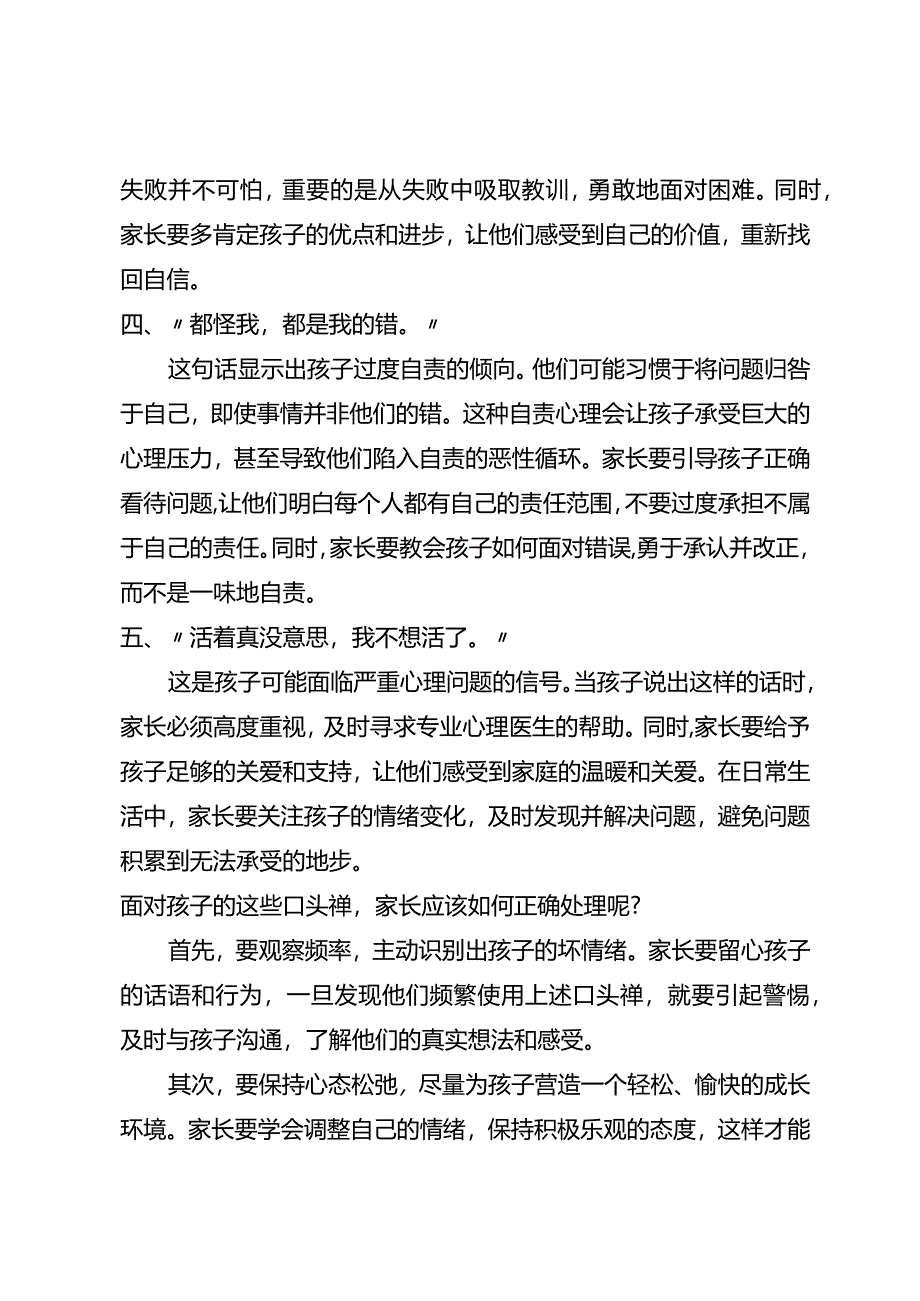 容易抑郁的孩子多半有这5句口头禅希望你一句都没听过.docx_第2页