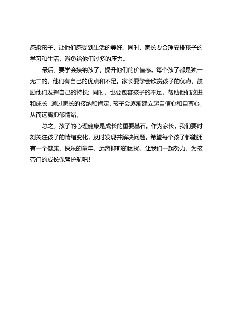 容易抑郁的孩子多半有这5句口头禅希望你一句都没听过.docx_第3页