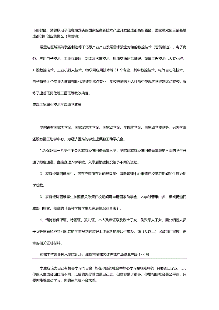 2024年成都工贸职业技术学院2023年招生简章.docx_第2页