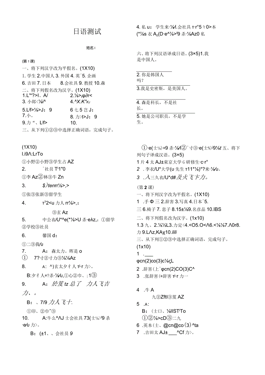 标准日本语同步测试卷-初级上1-8课(含答案).docx_第1页