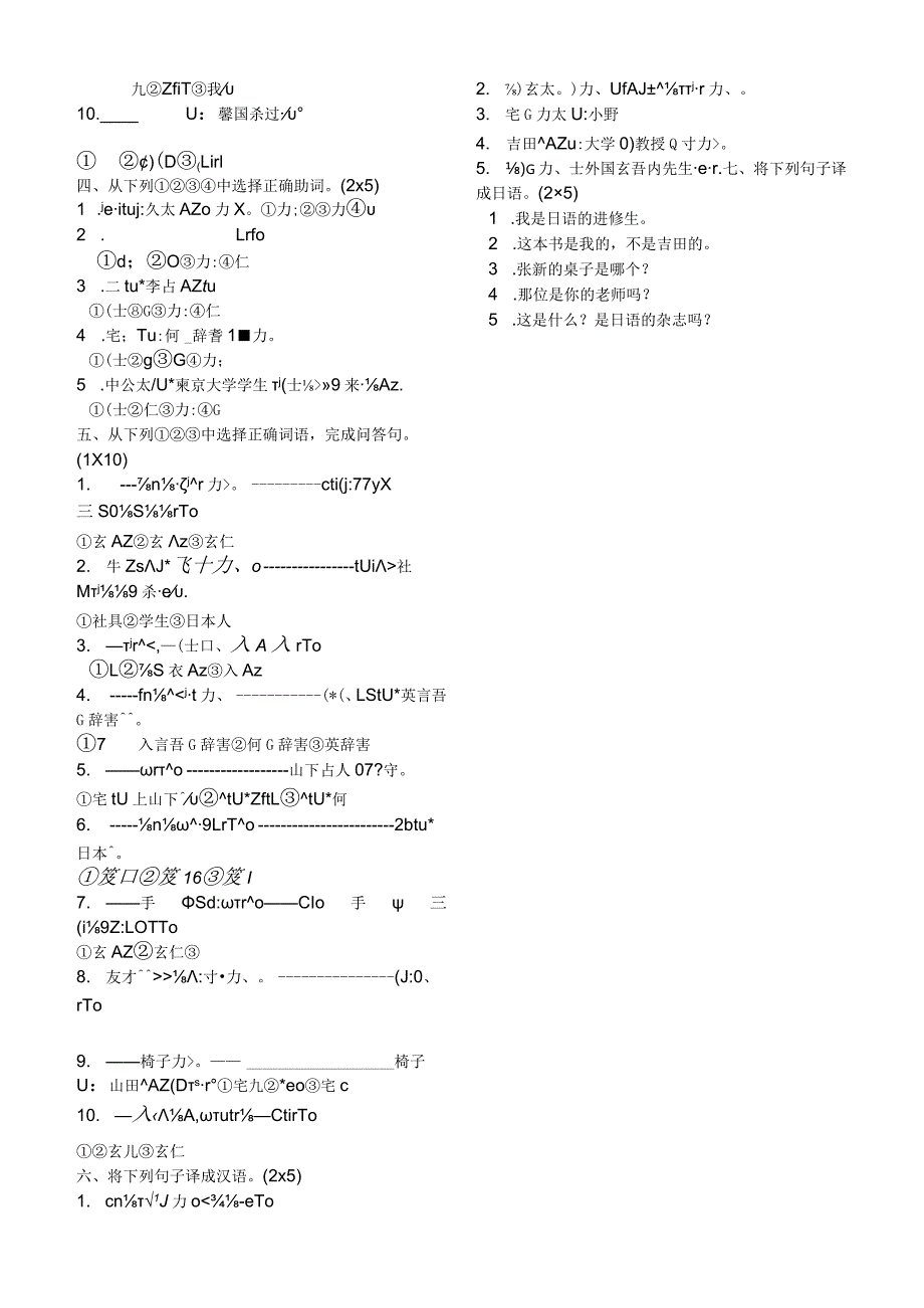 标准日本语同步测试卷-初级上1-8课(含答案).docx_第3页