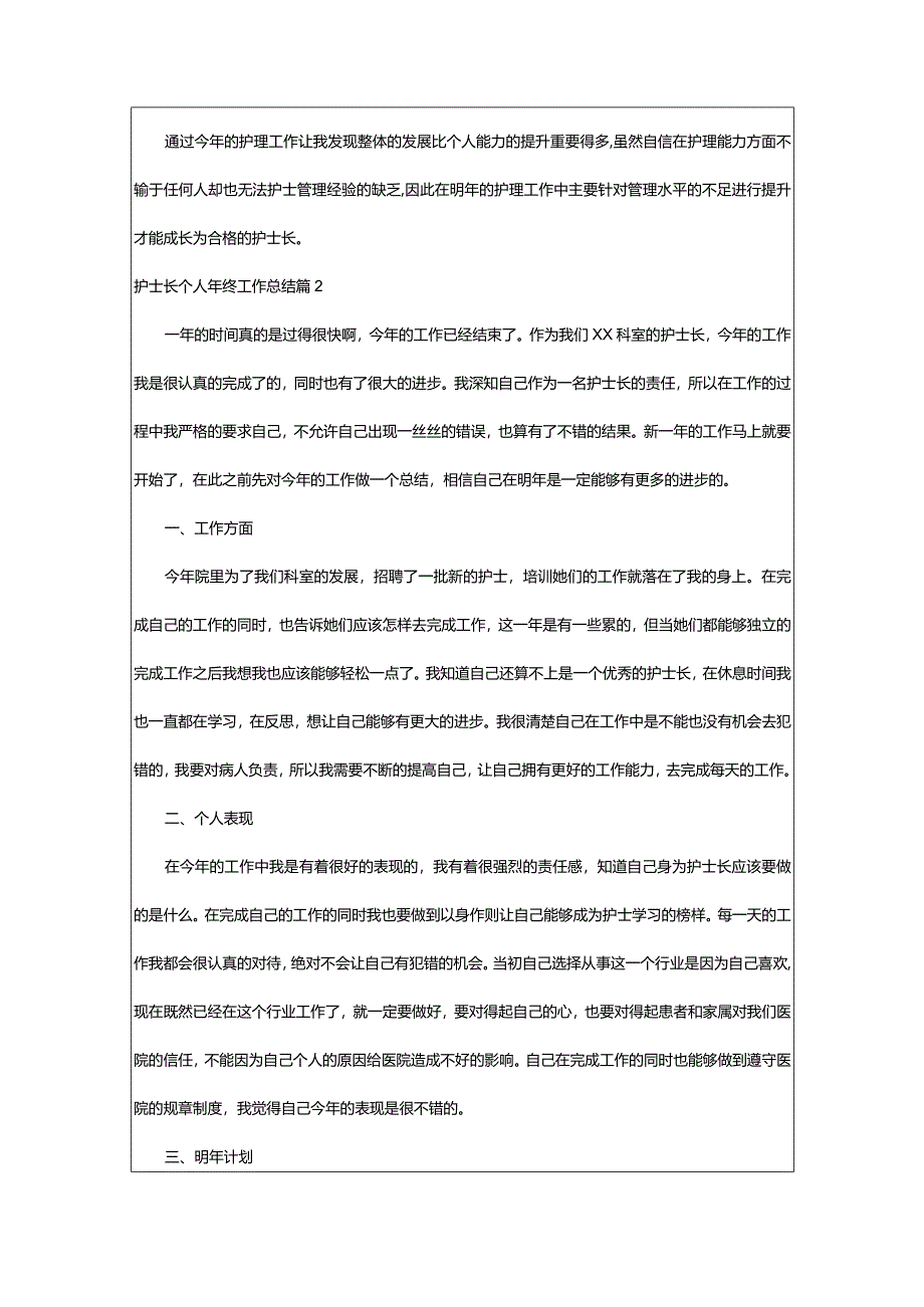 2024年护士长个人年终工作总结-大文斗范文网手机端.docx_第2页