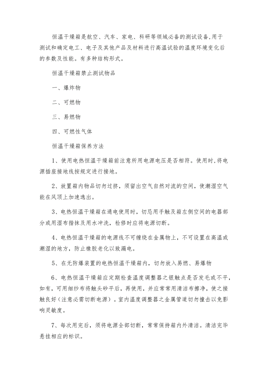 真空干燥箱真空泵的安装及其参数介绍干燥箱解决方案.docx_第3页