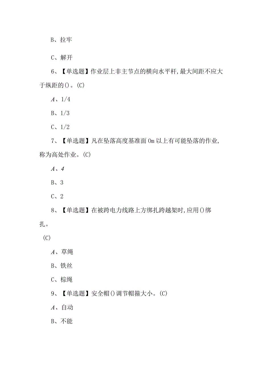 2024年登高架设模拟考试题及答案.docx_第2页