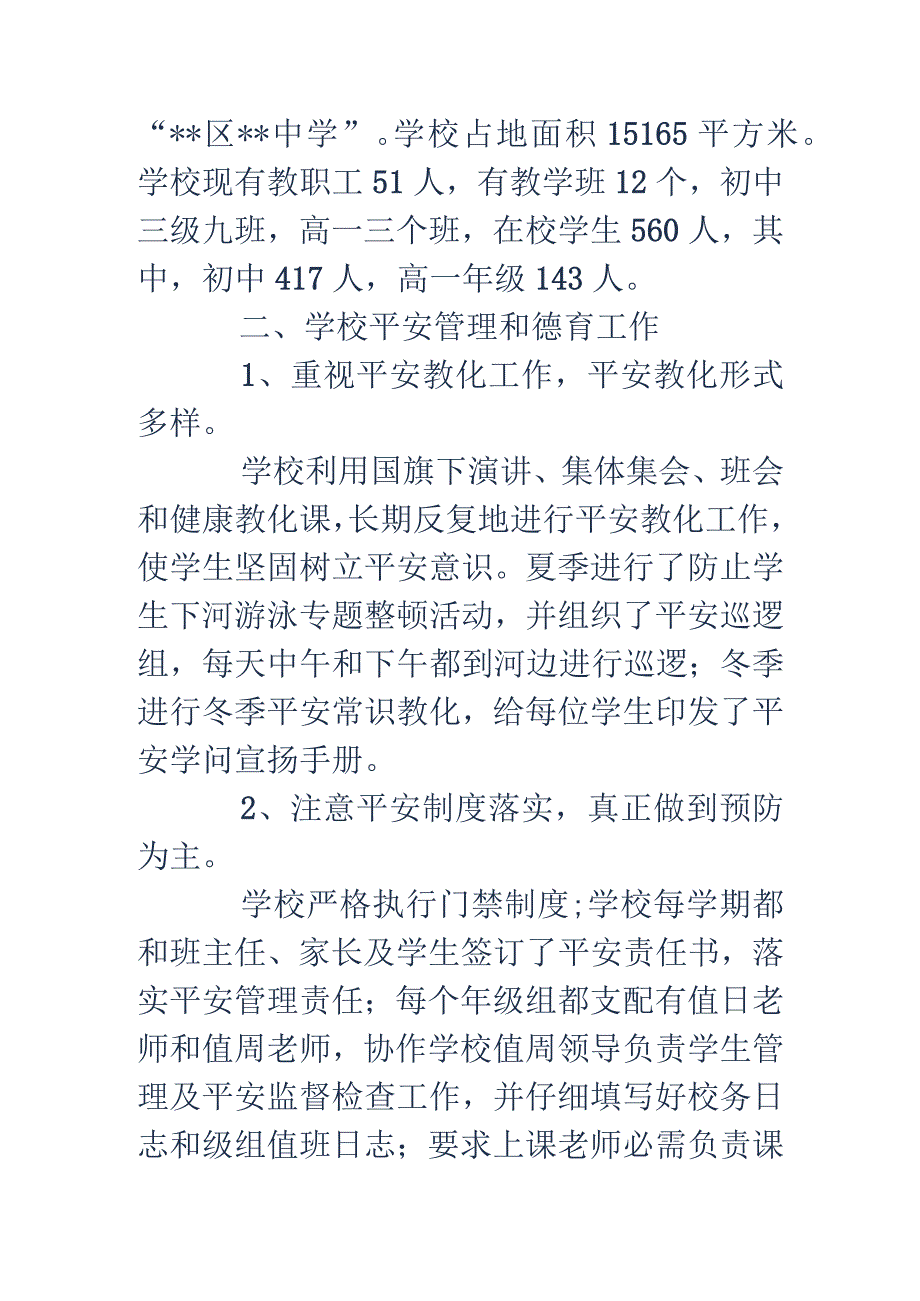 中学2024年工作总结.docx_第2页