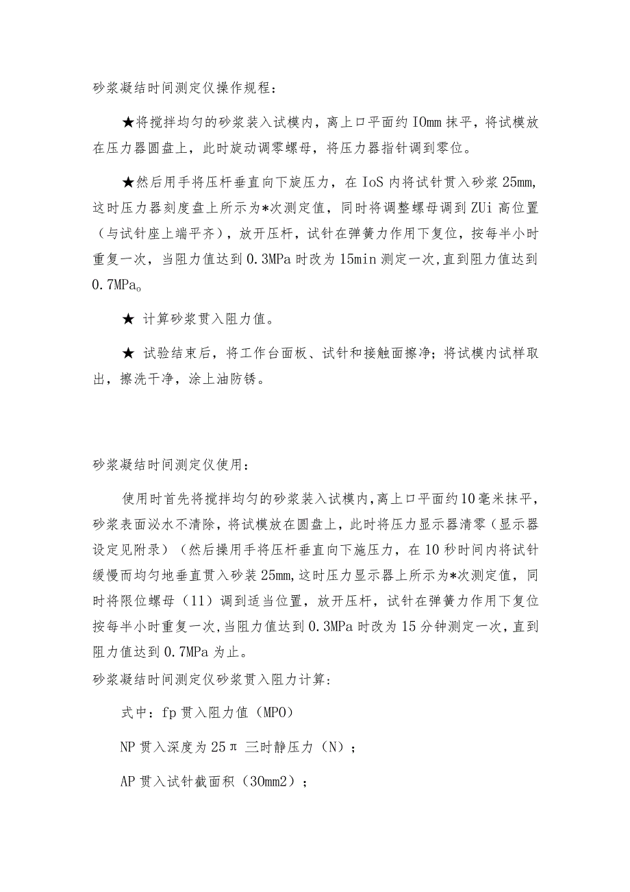 砂浆凝结时间测定仪工作原理砂浆凝结时间测定仪工作原理.docx_第2页