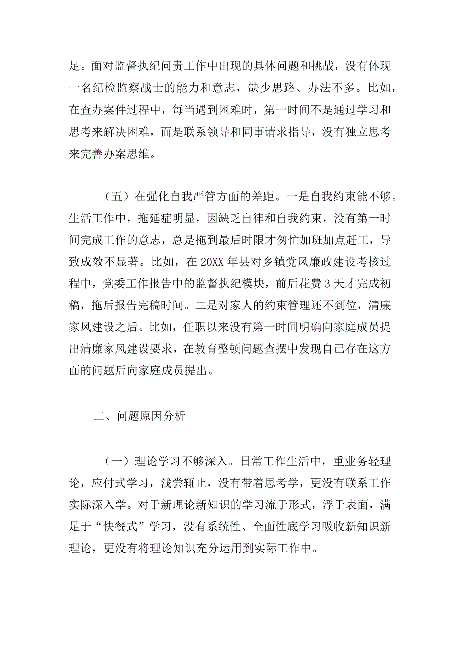 乡镇纪委书记主题教育暨教育整顿专题组织生活会发言提纲.docx_第3页