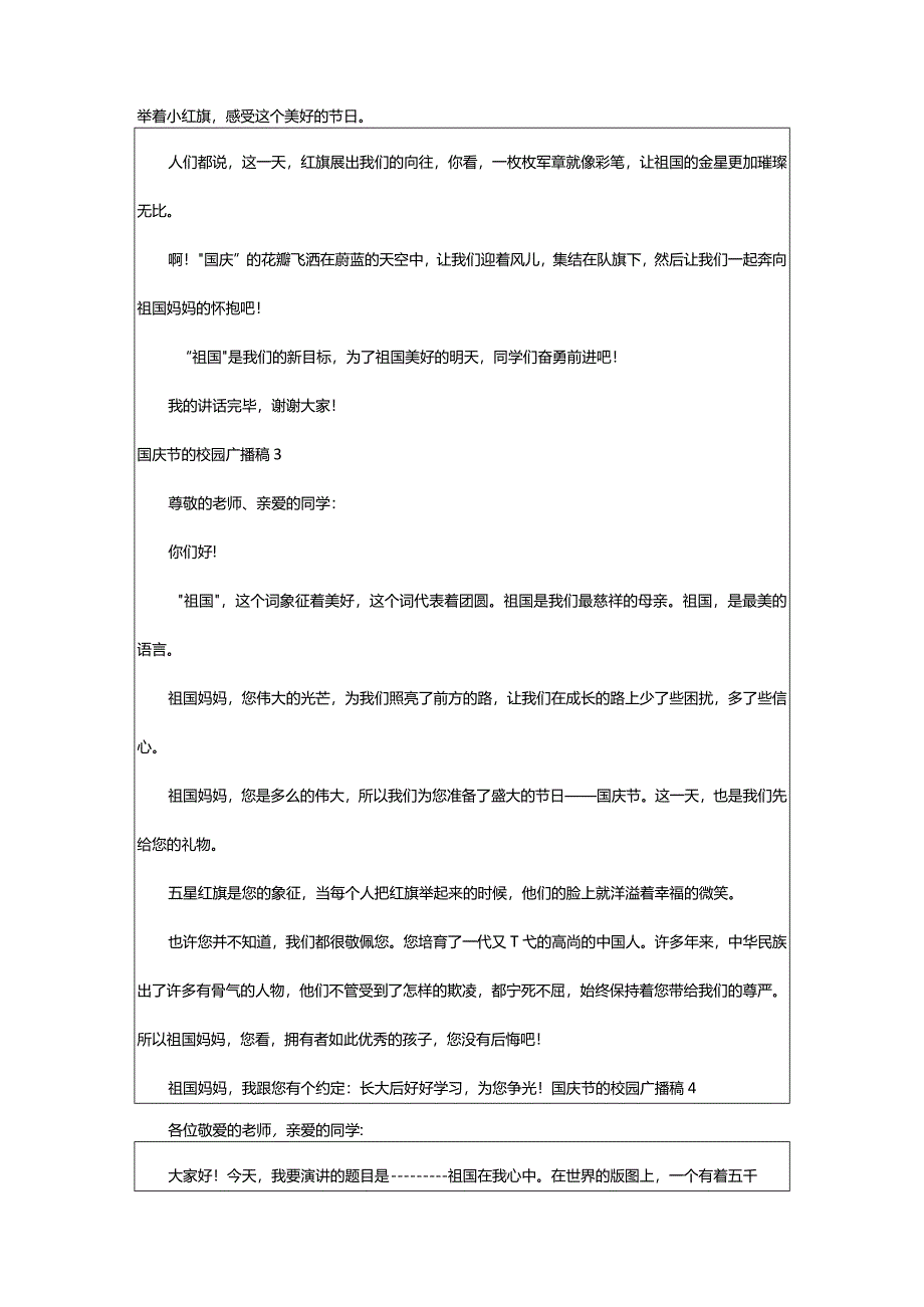 2024年国庆节的校园广播稿200字（通用5篇）-大文斗范文网手机端.docx_第2页