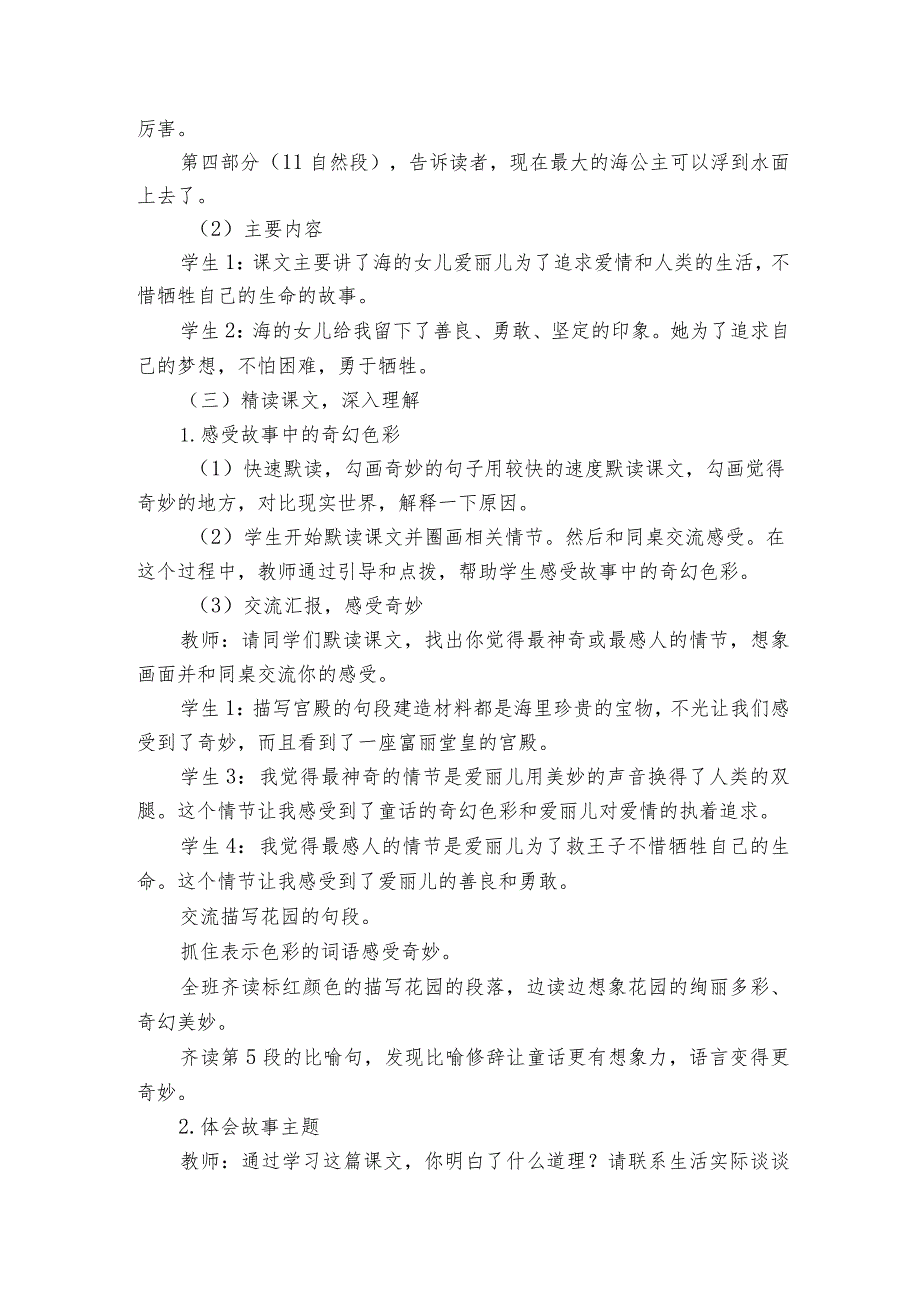 28海的女儿公开课一等奖创新教学设计.docx_第2页