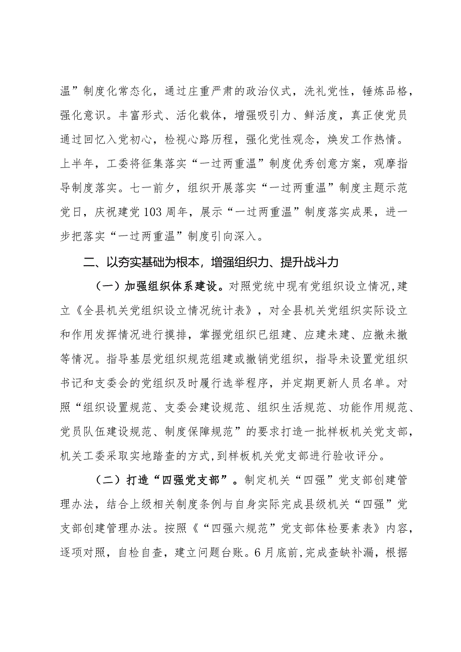 县直机关2024年党建工作要点.docx_第3页