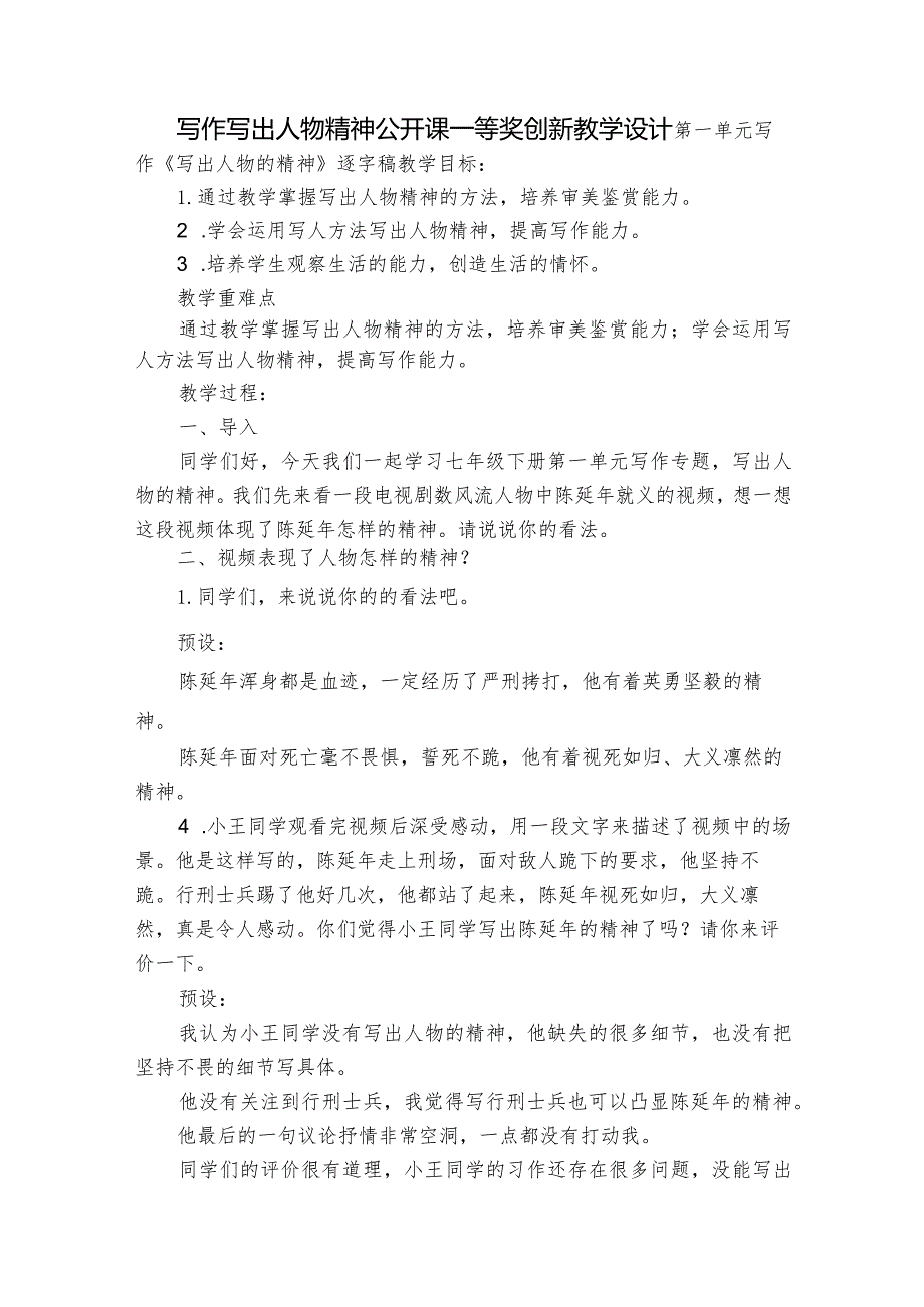 写作写出人物精神公开课一等奖创新教学设计.docx_第1页