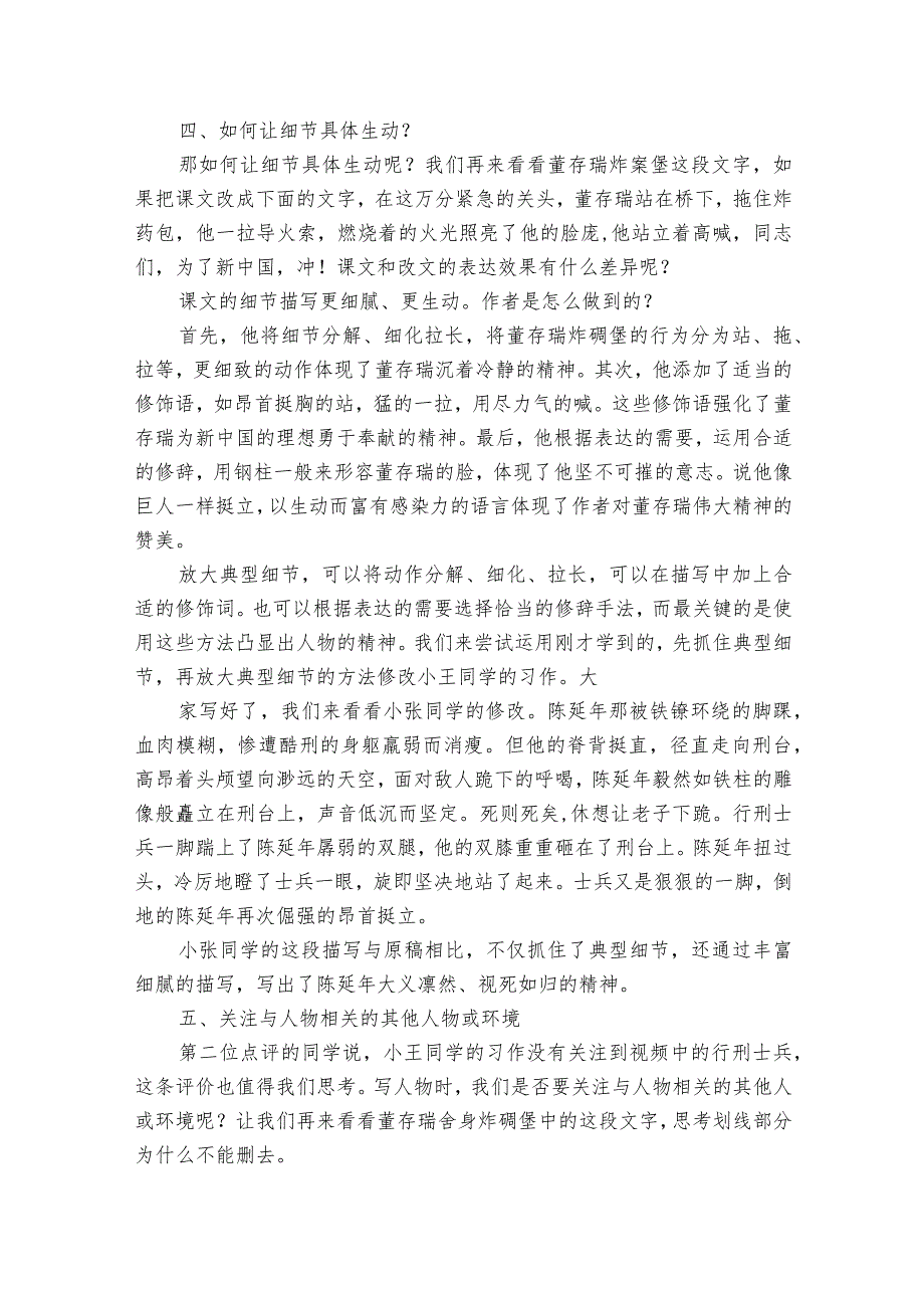 写作写出人物精神公开课一等奖创新教学设计.docx_第3页