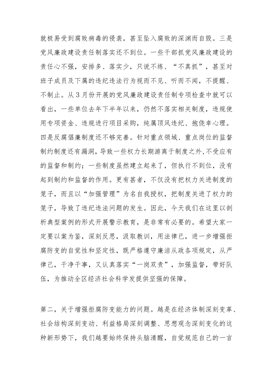 在县领导干部2024年警示主题教育大会上的讲话.docx_第3页