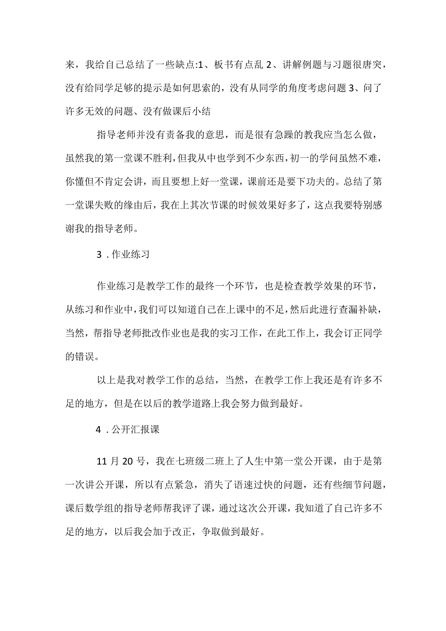 师范生开学总结（精选3篇）.docx_第3页