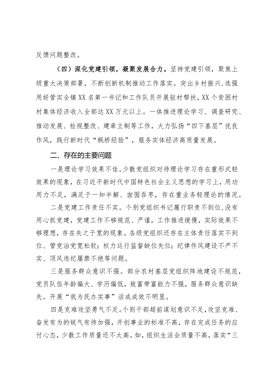 2024年第一季度基层党建工作总结及下一步工作计划.docx_第3页