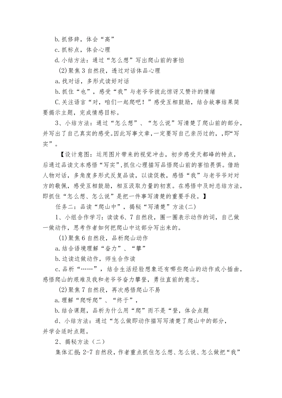 17爬天都峰公开课一等奖创新教学设计.docx_第3页