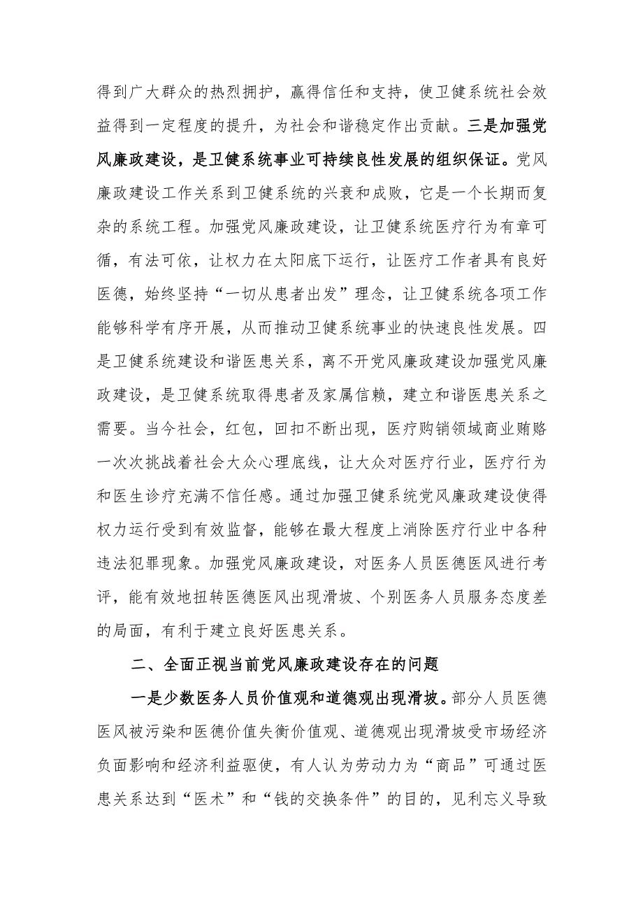 掌握科学方法提升党风廉政建设质效学习讲稿.docx_第2页