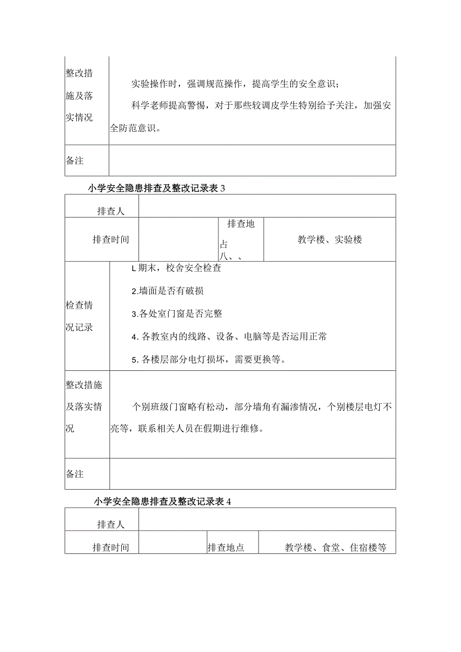 小学安全隐患排查及整改记录表13份.docx_第2页