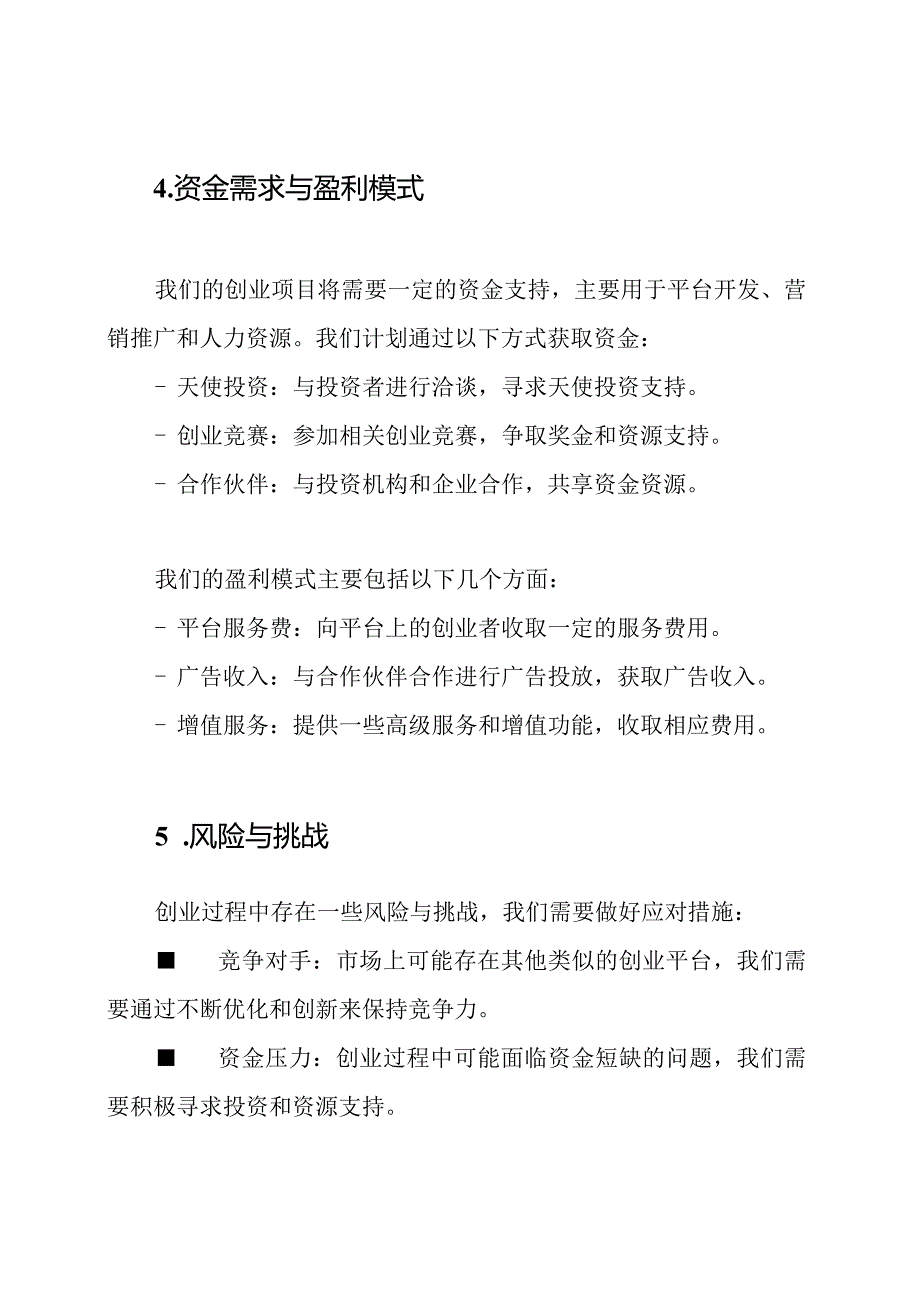 全新大学生创业计划书参考样本.docx_第2页