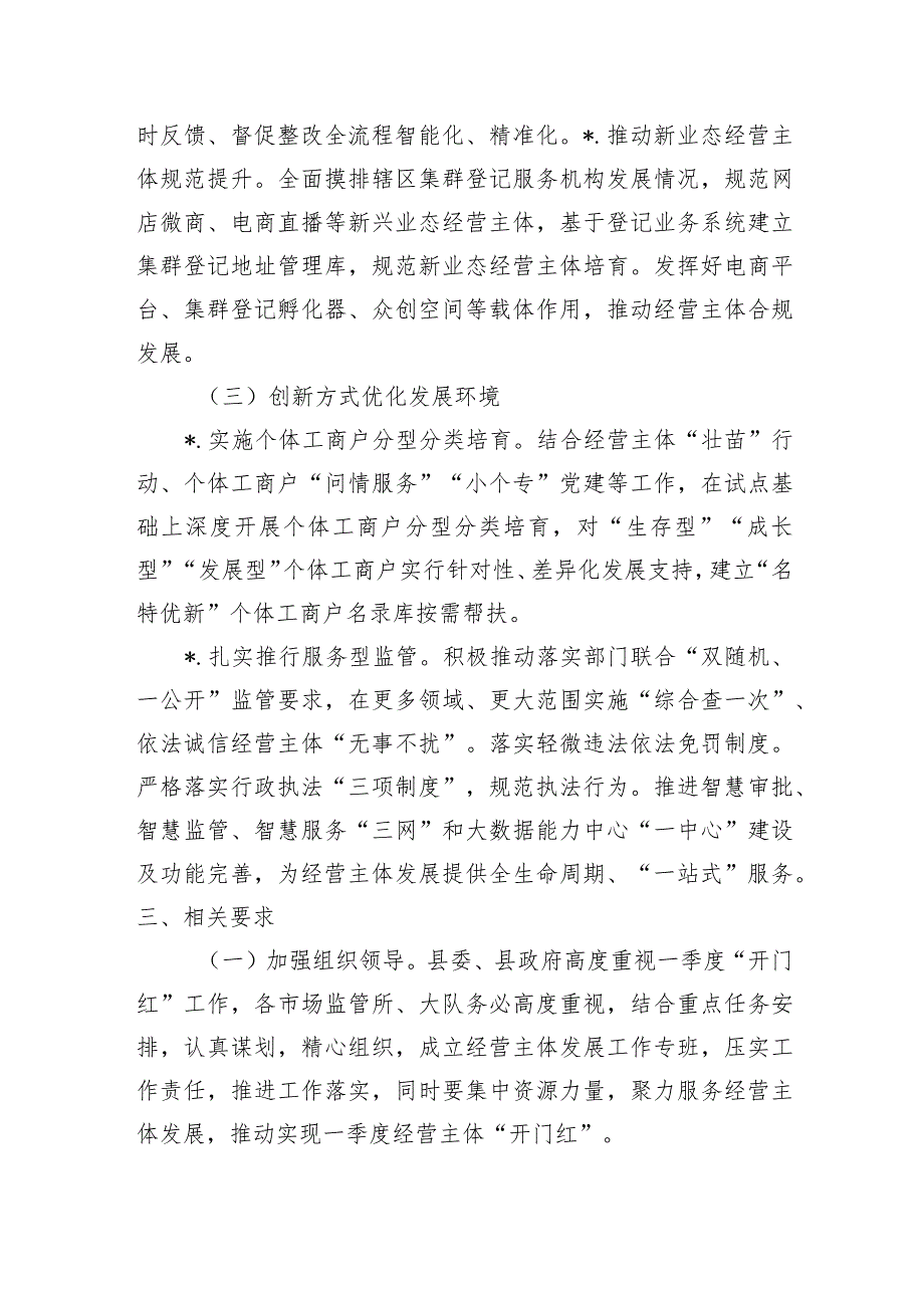 促进经营主体发展开门红方案.docx_第3页