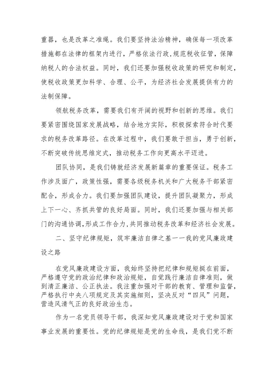 某区税务局党委委员、副局长落实一岗双责述职述责述廉报告.docx_第2页