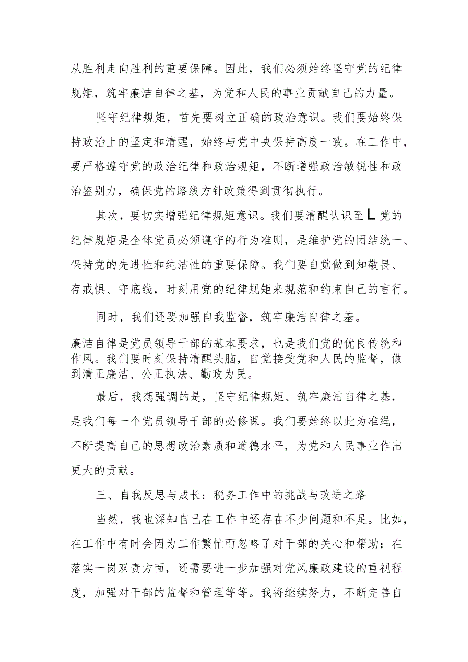 某区税务局党委委员、副局长落实一岗双责述职述责述廉报告.docx_第3页