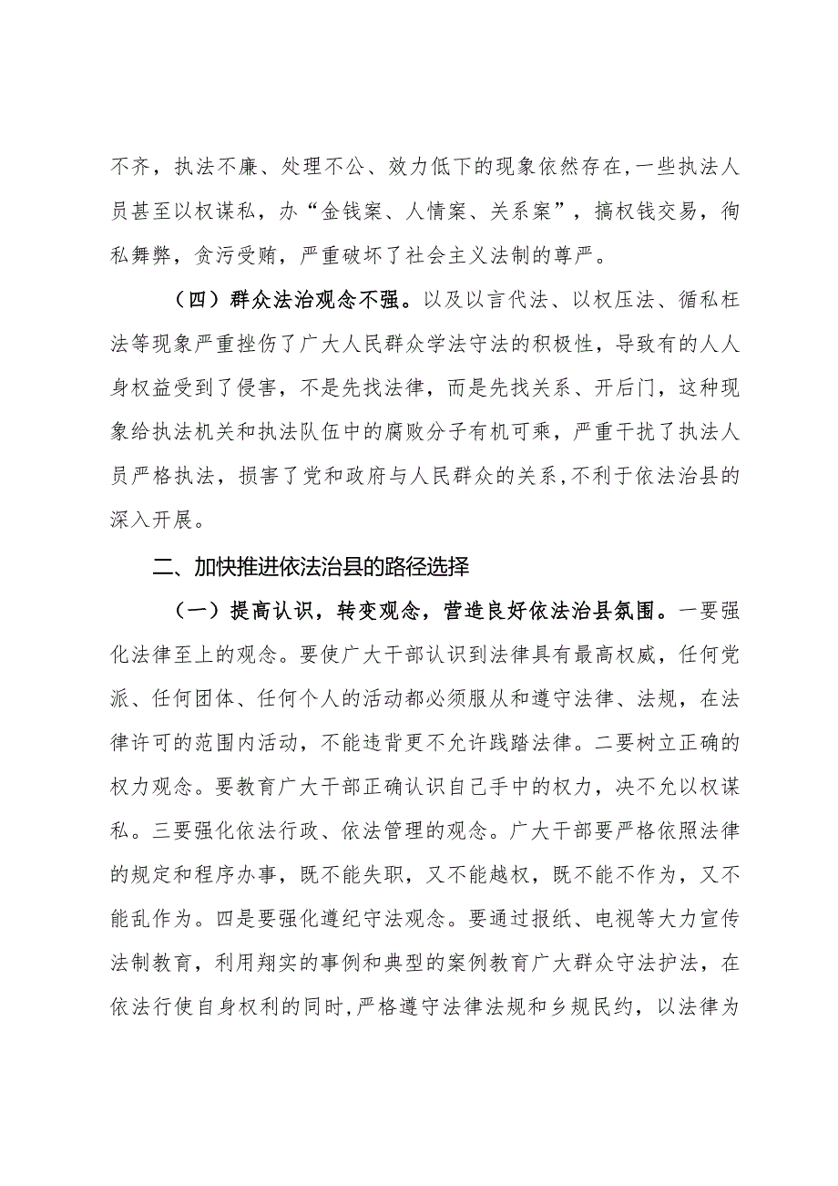 调研思考：新时期推进依法治县的理论研究.docx_第2页