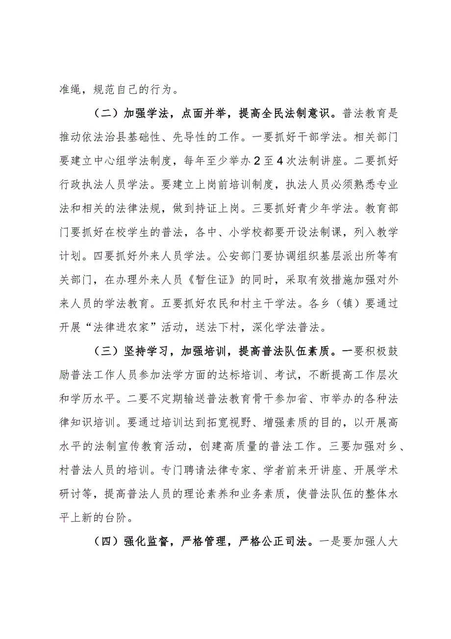 调研思考：新时期推进依法治县的理论研究.docx_第3页