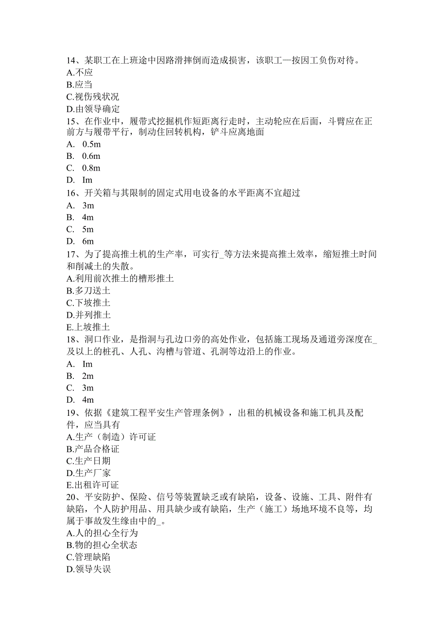 重庆省2024年建筑工程C证安全员试题.docx_第3页