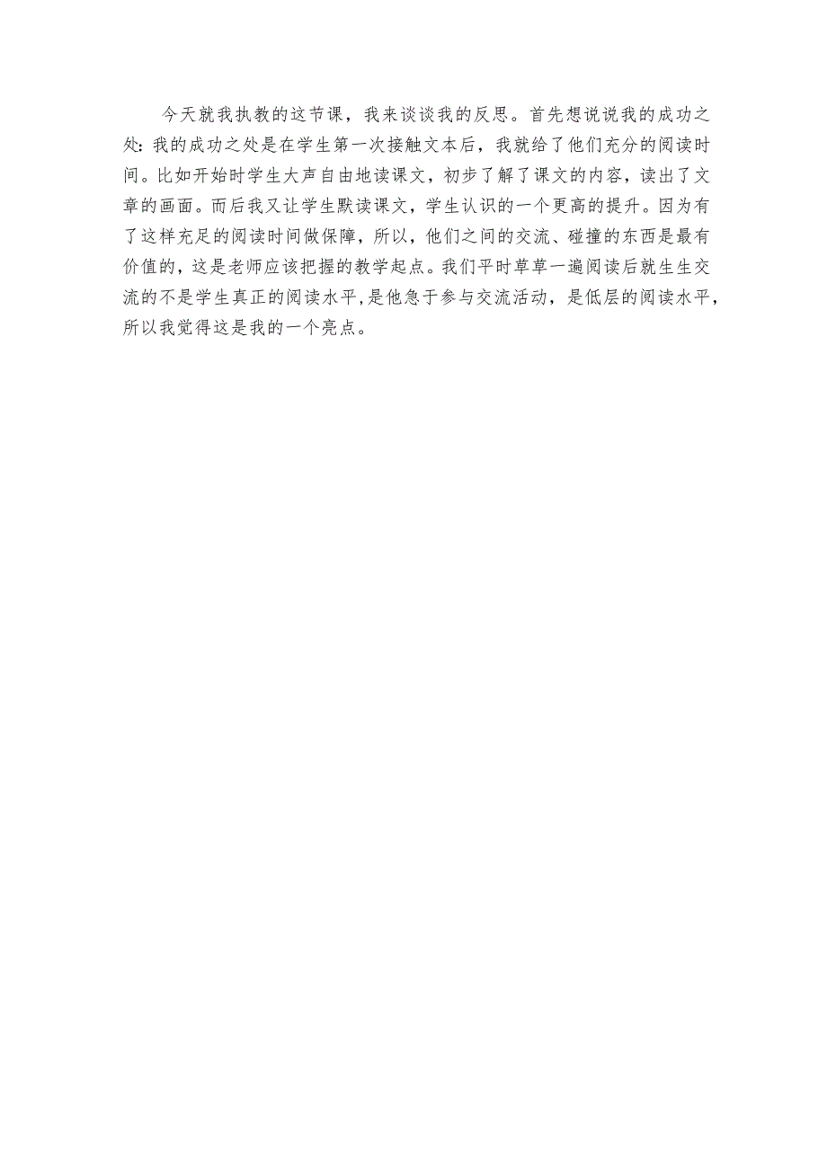 狼牙山五壮士公开课一等奖创新教学设计.docx_第3页