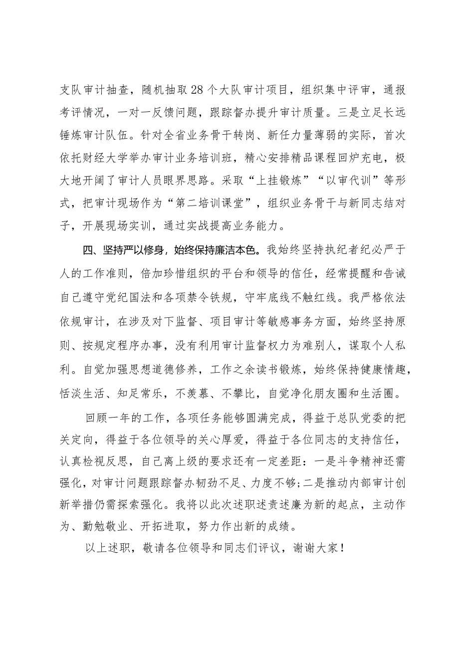 审计部门主任述职述廉发言.docx_第3页