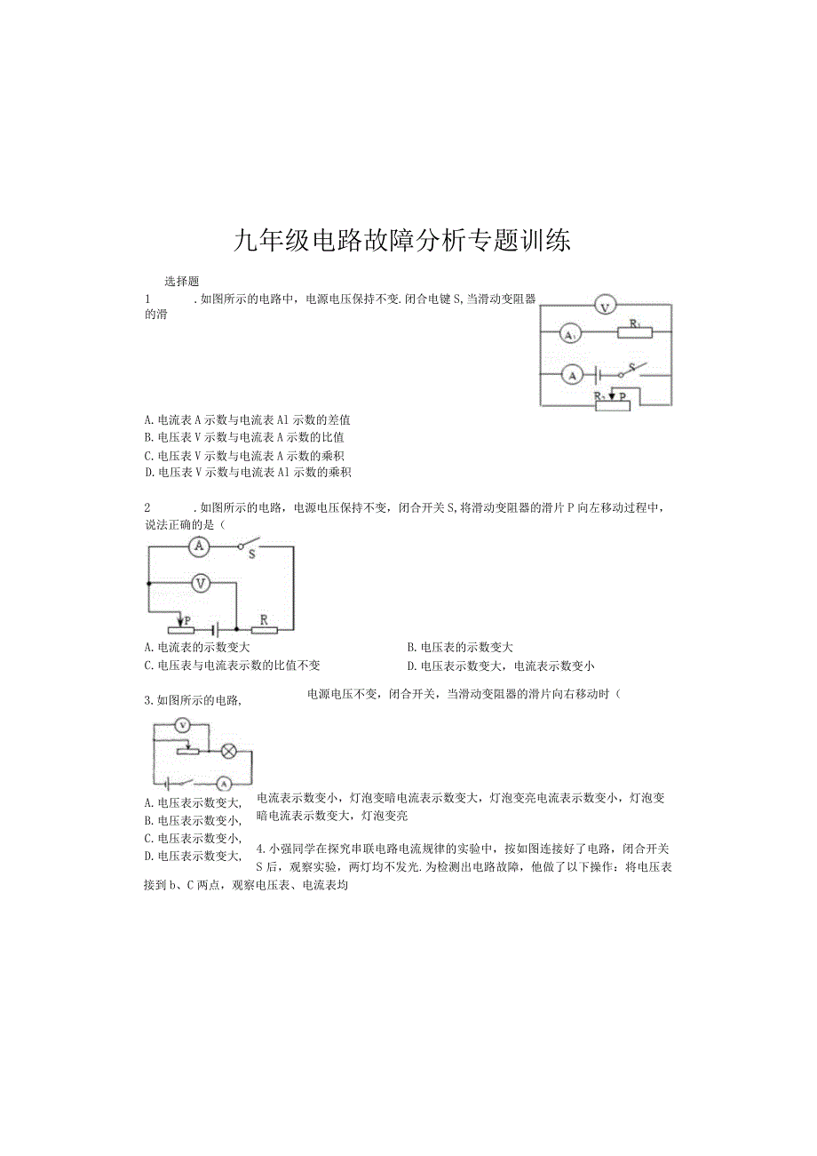 九年级电路故障分析专题训练.docx_第3页