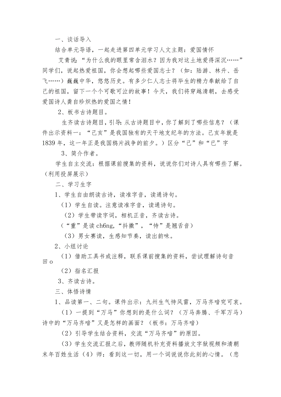 12古诗三首己亥杂诗公开课一等奖创新教学设计.docx_第2页