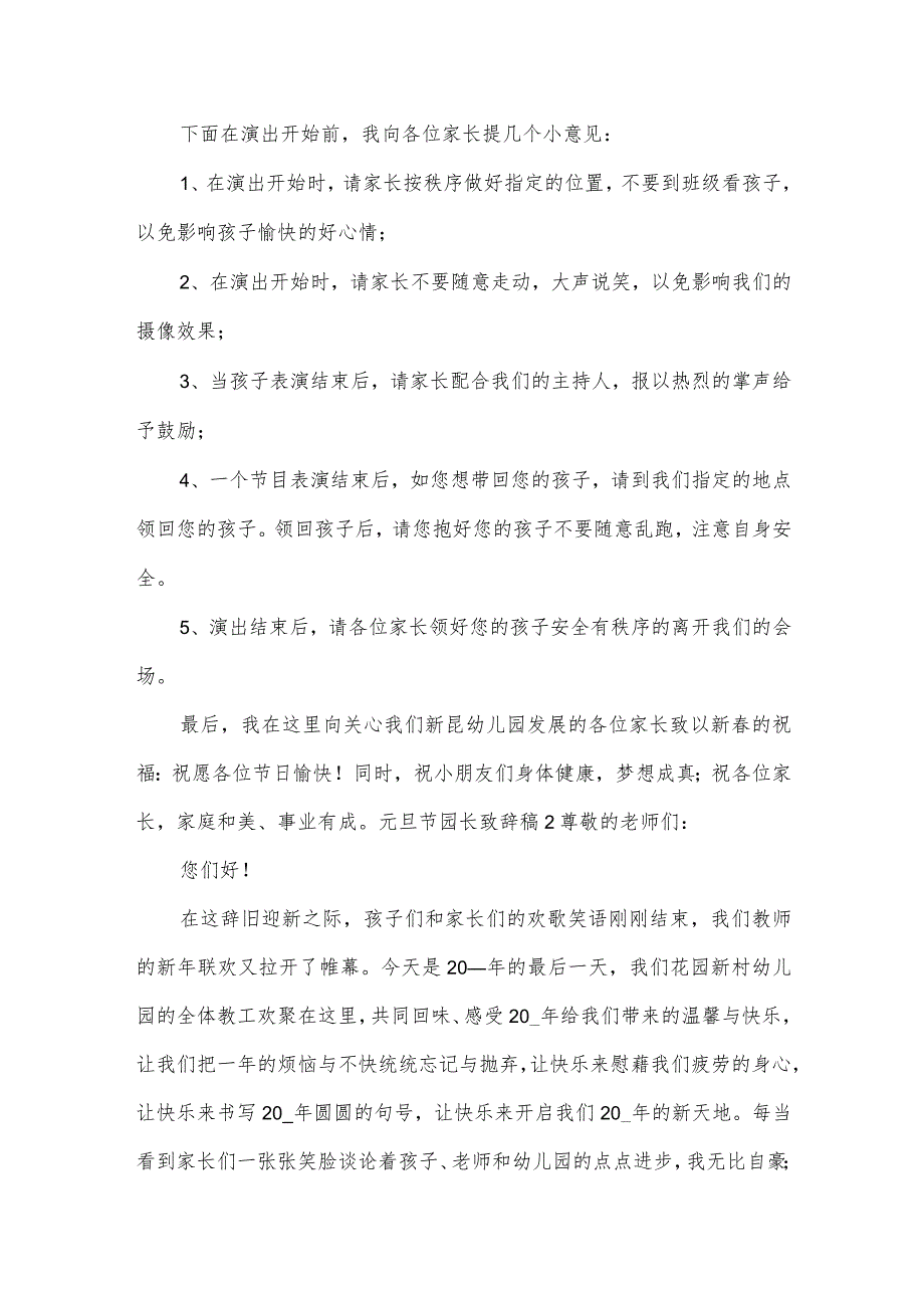 元旦节园长致辞稿.docx_第2页