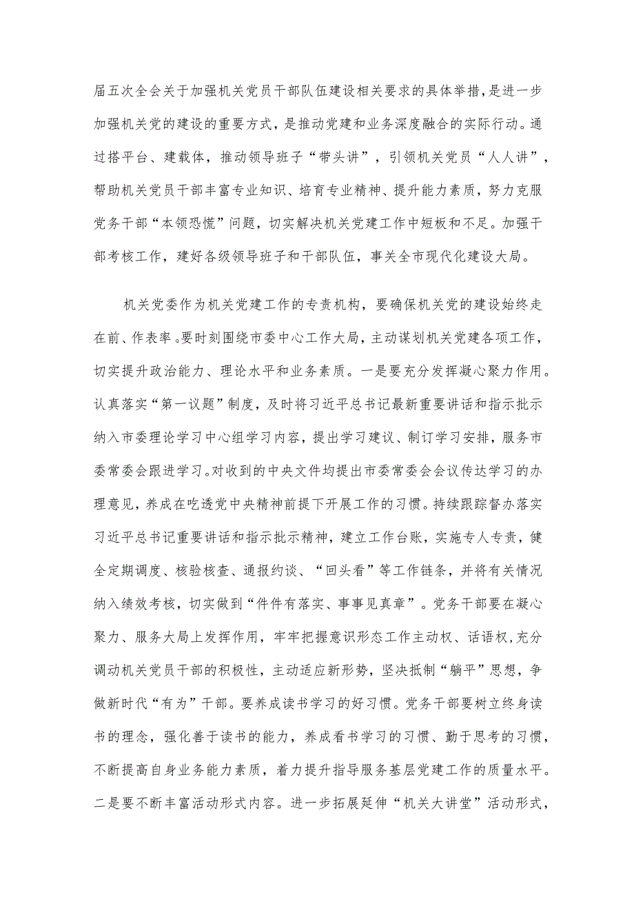 2024年举办“学讲晒提素质建新功”“机关大讲堂”活动讲话.docx_第2页