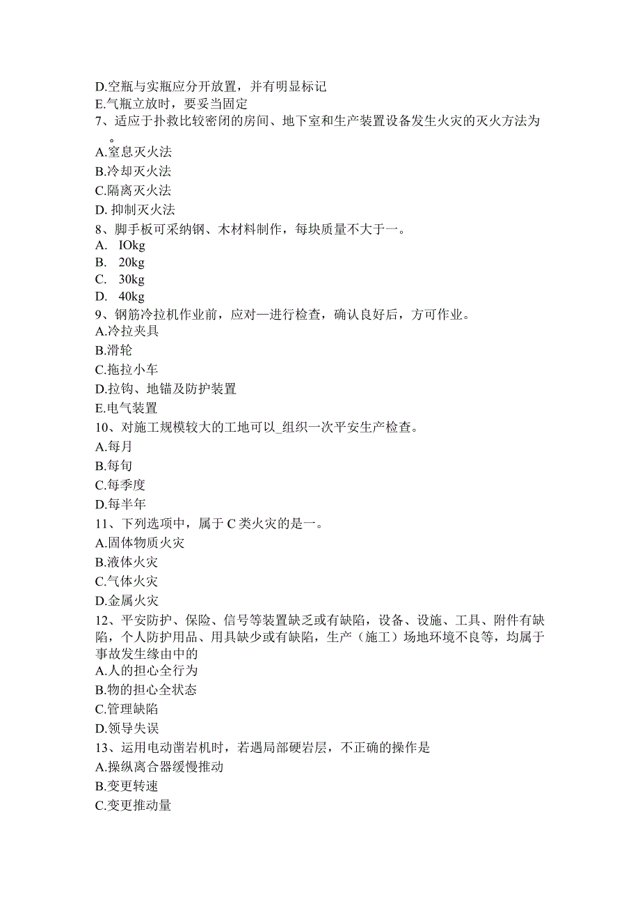 重庆省2024年C类安全员证书考试试卷.docx_第2页