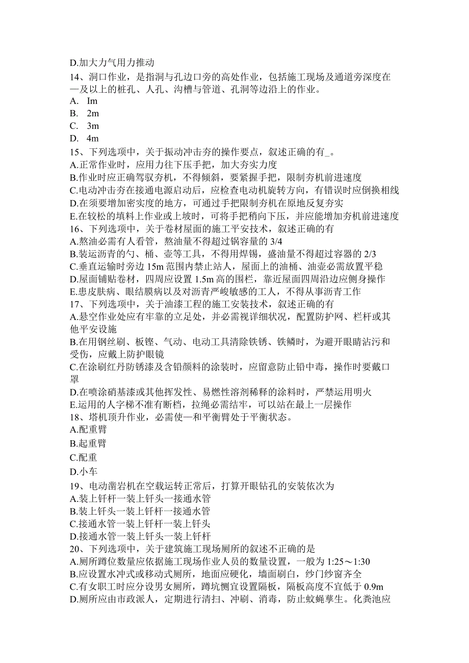 重庆省2024年C类安全员证书考试试卷.docx_第3页