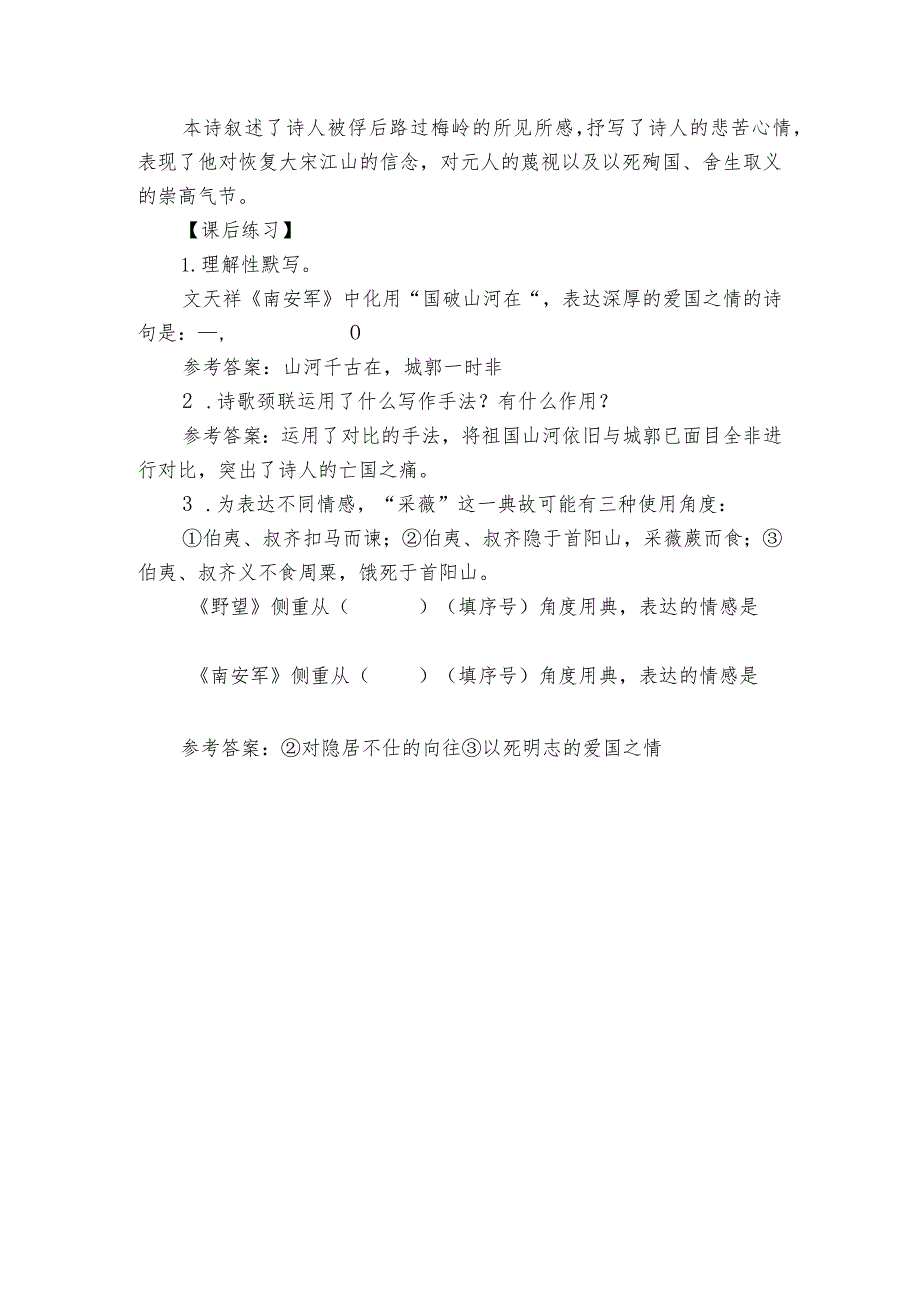 九年级下册第六单元课外古诗词诵读南安军公开课一等奖创新教案.docx_第3页