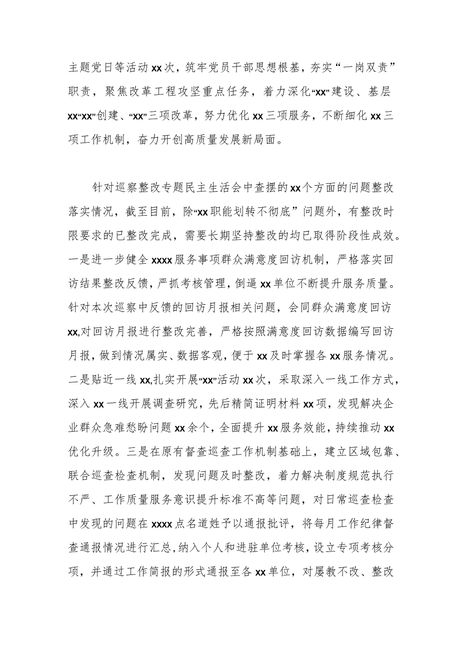 2023年度主题教育专题民主生活会领导班子对照检查材料（包括典型案例剖析）.docx_第2页