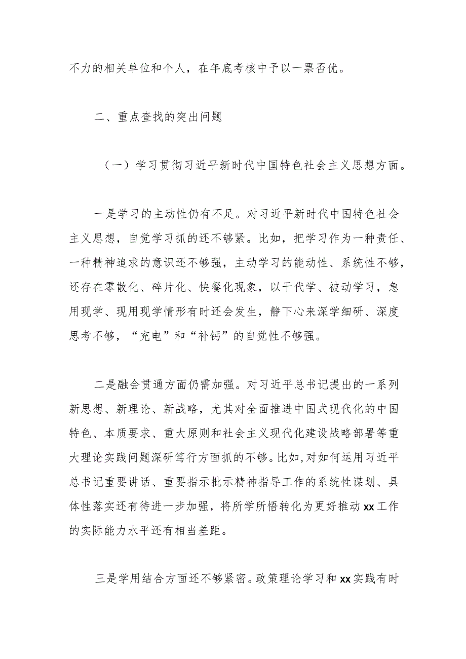 2023年度主题教育专题民主生活会领导班子对照检查材料（包括典型案例剖析）.docx_第3页