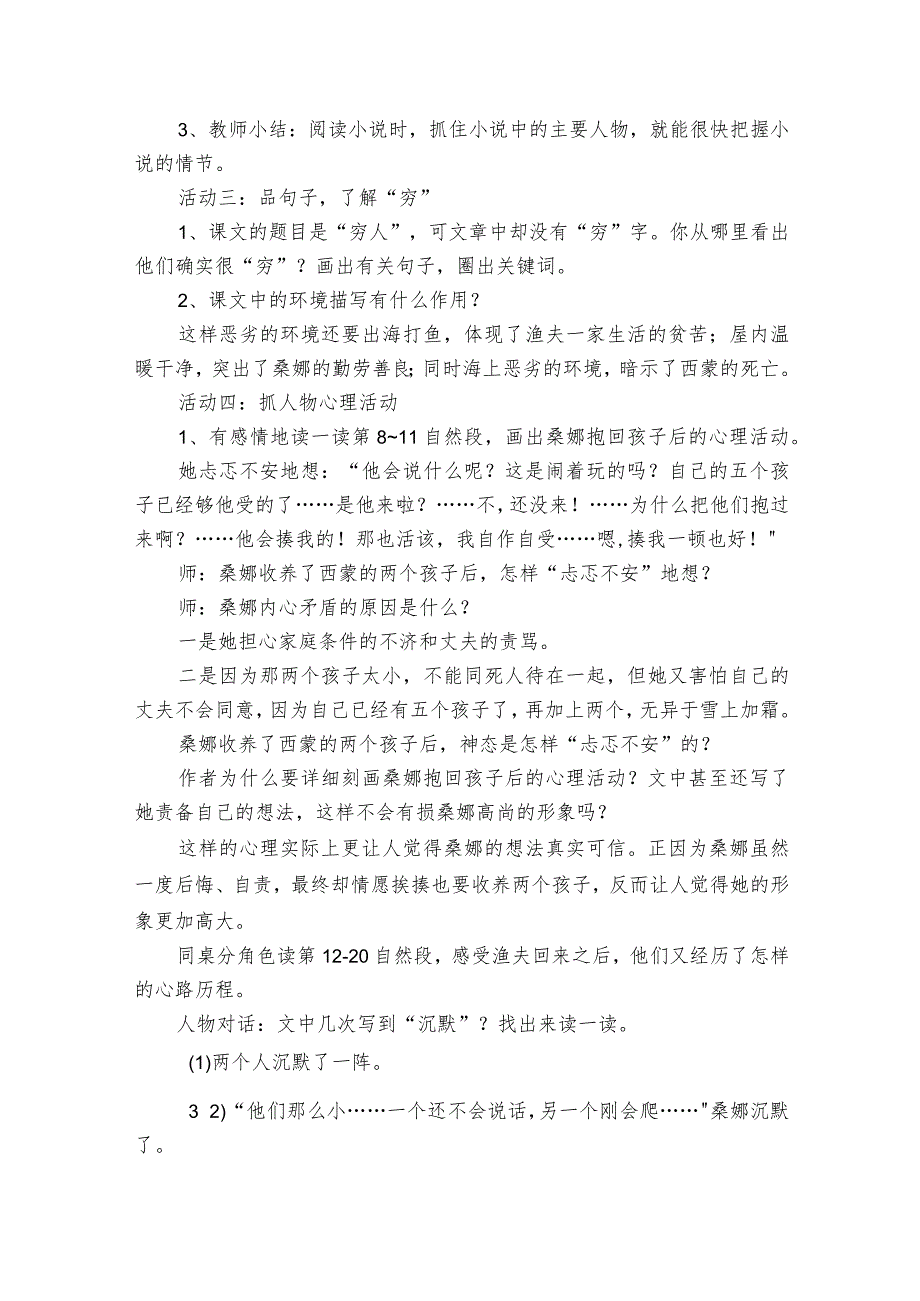 14穷人公开课一等奖创新教案.docx_第2页