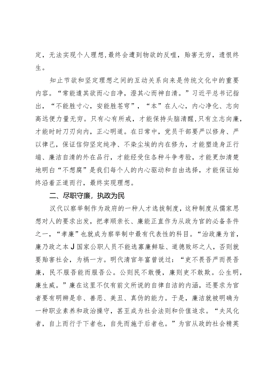 在党风廉政建设工作会上的党课：弘扬中华优秀传统文化.docx_第2页