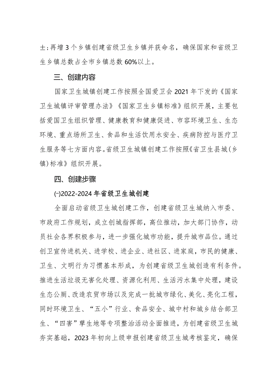 关于新时代创建卫生城镇实施方案.docx_第2页