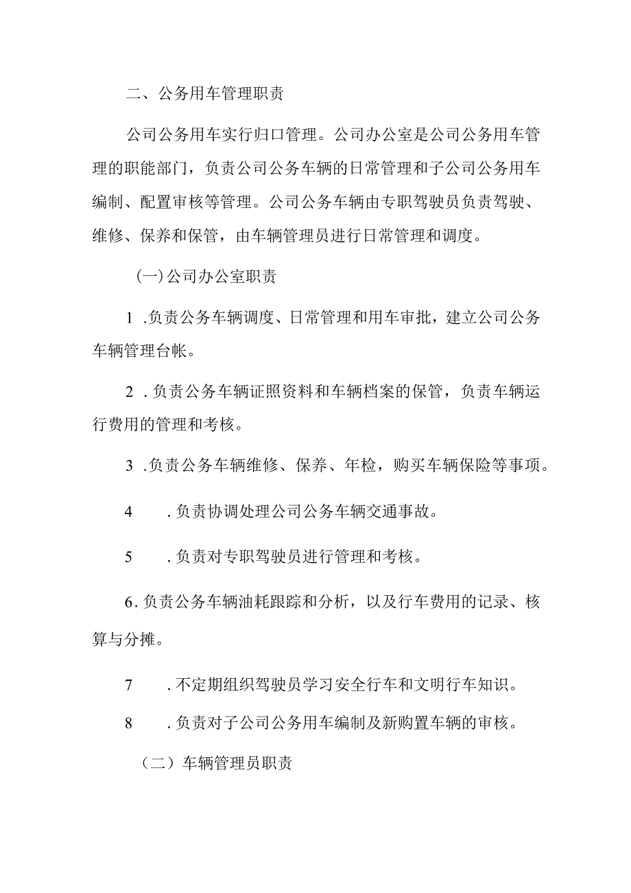 公司公务用车管理办法.docx_第2页