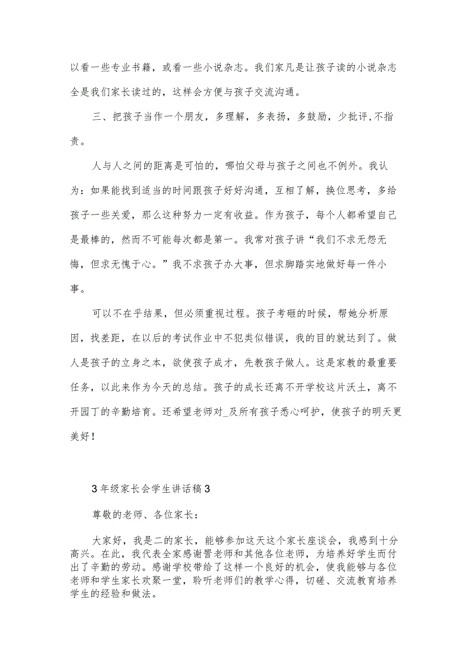 3年级家长会学生讲话稿3篇.docx_第3页