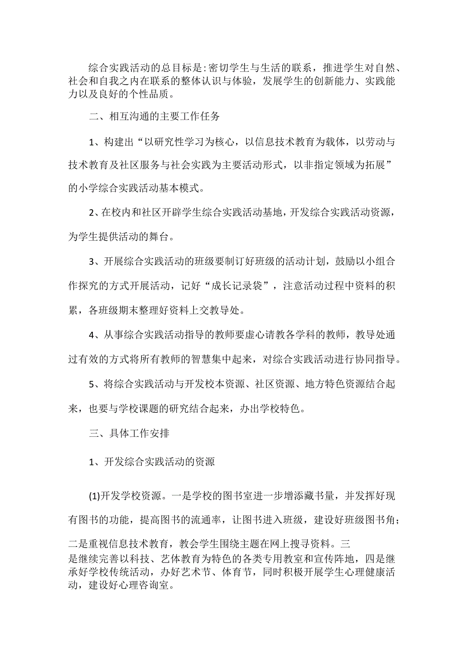 学校社区活动合作工作计划方案范文.docx_第2页