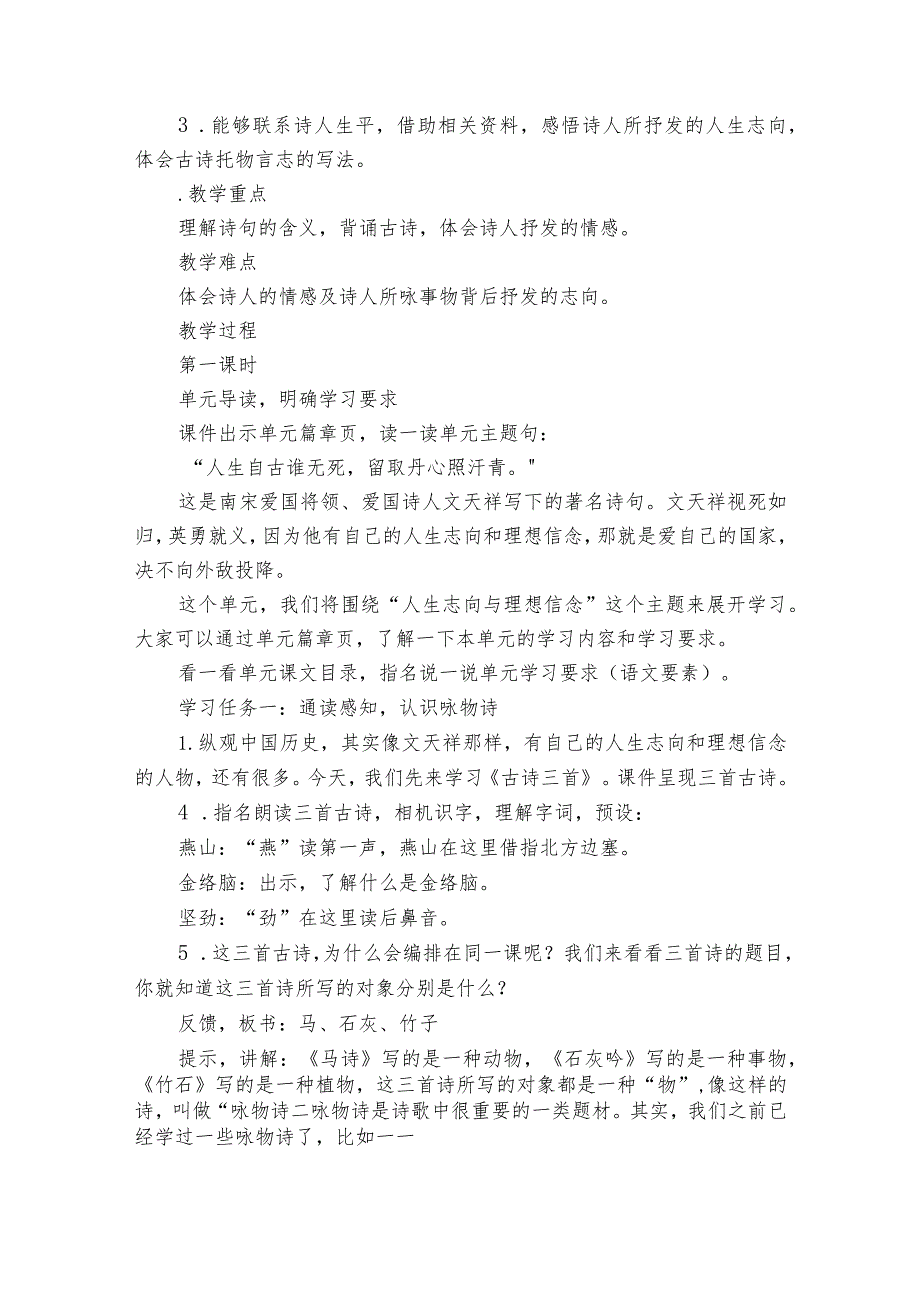 六年级下册《10古诗三首》公开课一等奖创新教学设计.docx_第2页